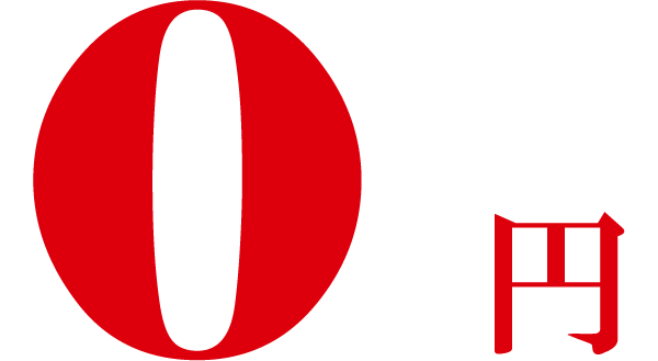 新規登録手数料 口座開設手数料 サポート手数料 取引管理手数料